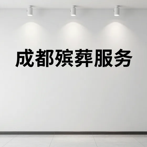 企业转型咨询