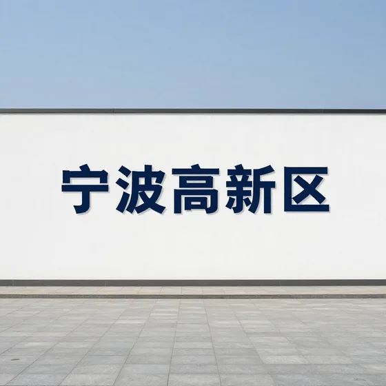 企业转型咨询